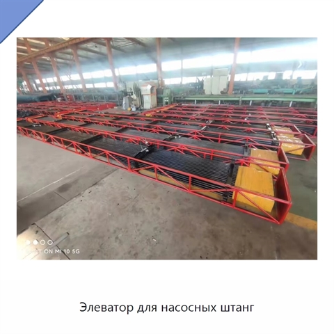 Элеватор для насосных штанг