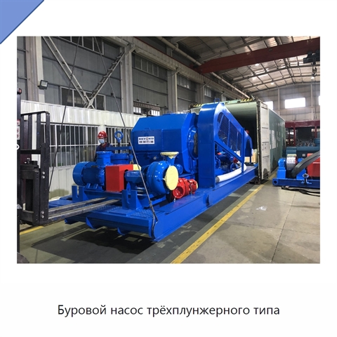 Буровой насос трёхплунжерного типа