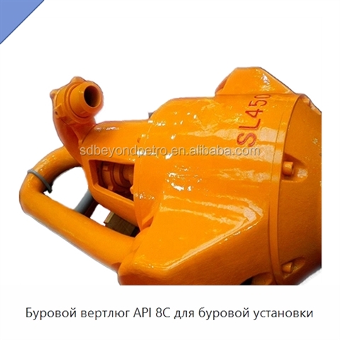 Буровой вертлюг API 8C для буровой установки