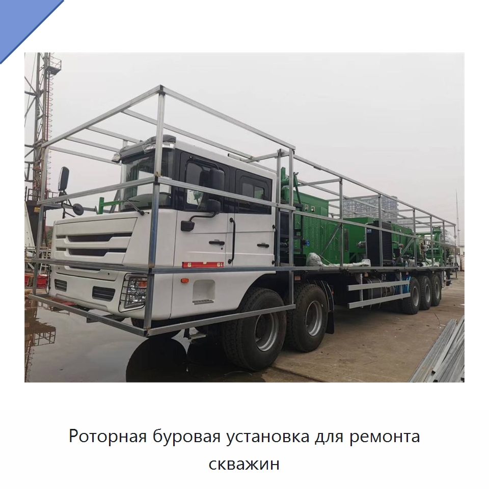 Роторная буровая установка для ремонта скважин — Нефтепромысловое оборудование