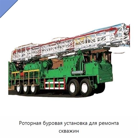 Роторная буровая установка для ремонта скважин