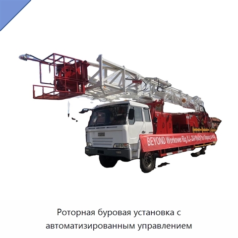 Роторная буровая установка с автоматизированным управлением