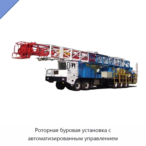 Роторная буровая установка с автоматизированным управлением