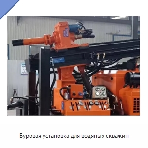 Буровая установка для водяных скважин