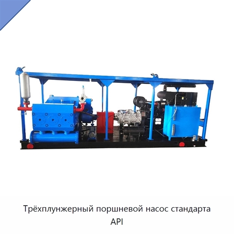 Трёхплунжерный поршневой насос стандарта API