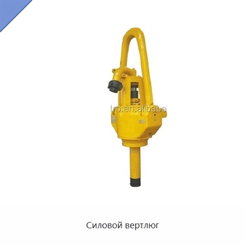 Силовой вертлюг