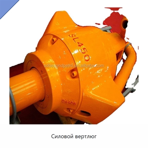 Силовой вертлюг