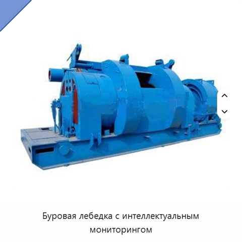 Буровая лебедка с интеллектуальным мониторингом
