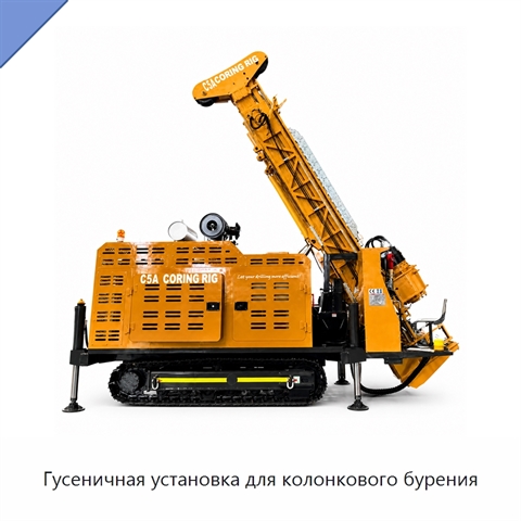 Гусеничная установка для колонкового бурения
