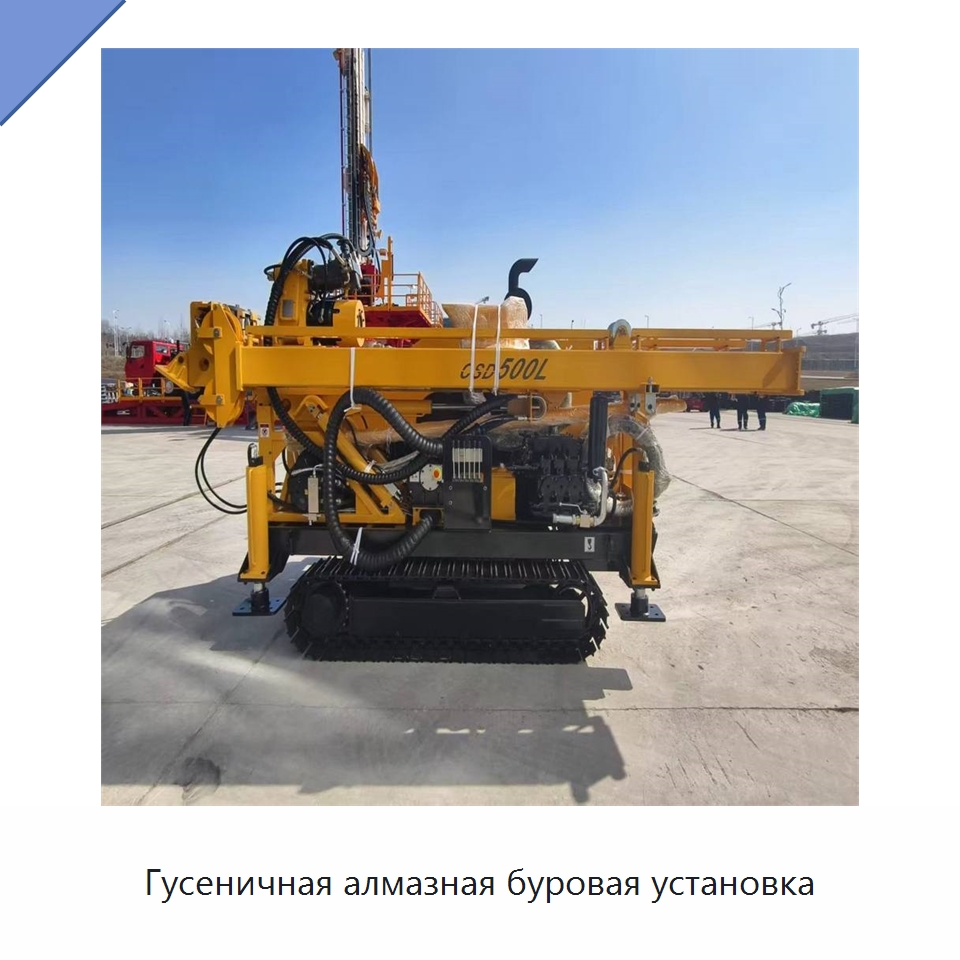 Гусеничная алмазная буровая установка — Горнодобывающее оборудование