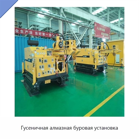 Гусеничная алмазная буровая установка