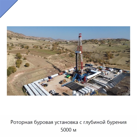 Роторная буровая установка с глубиной бурения 5000 м