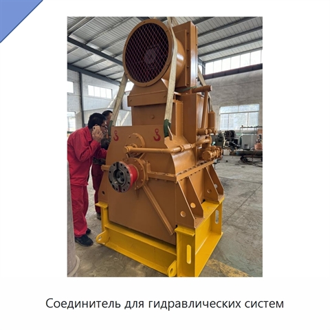 Соединитель для гидравлических систем