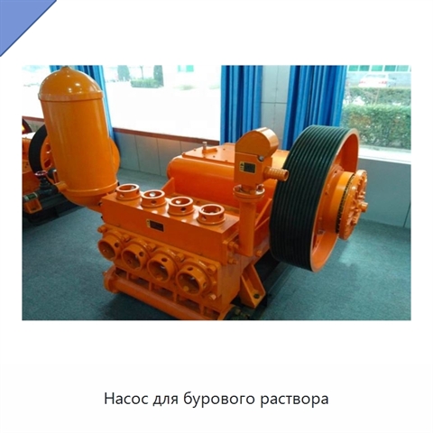 Насос для бурового раствора