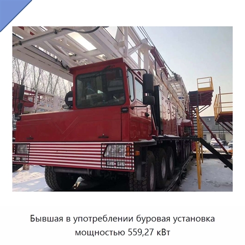 Бывшая в употреблении буровая установка мощностью 559,27 кВт