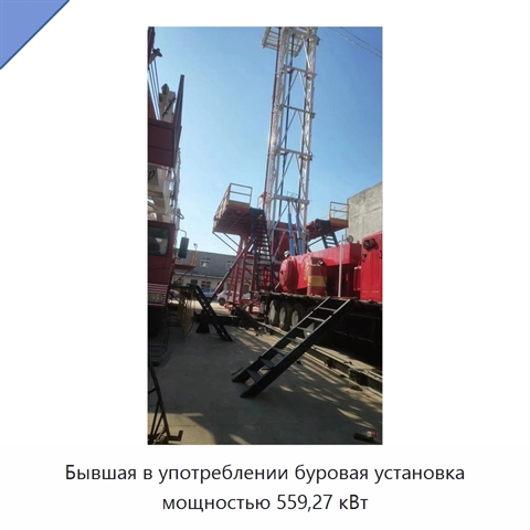 Бывшая в употреблении буровая установка мощностью 559,27 кВт