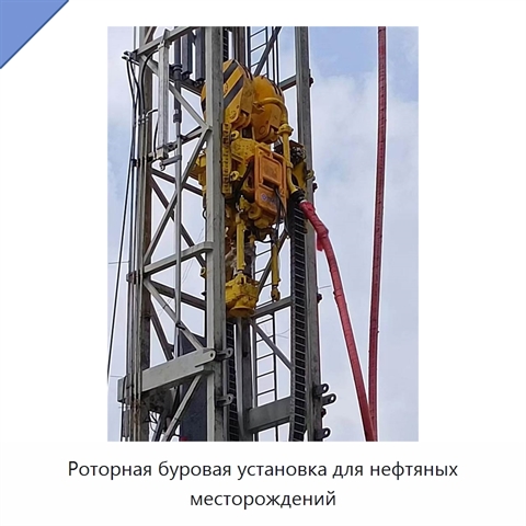Роторная буровая установка для нефтяных месторождений