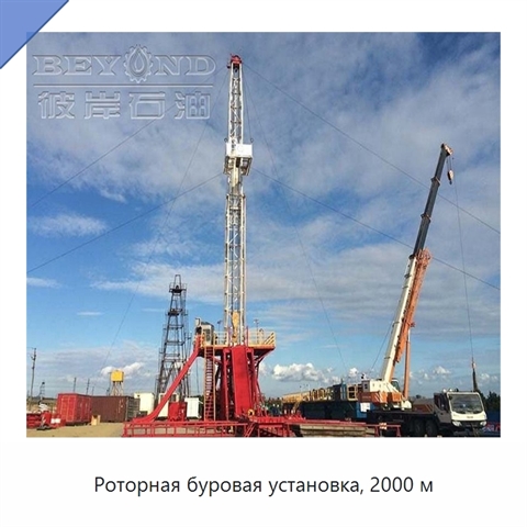 Роторная буровая установка, 2000 м
