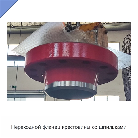 Переходной фланец крестовины со шпильками