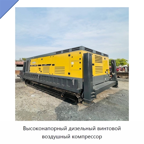 Высоконапорный дизельный винтовой воздушный компрессор