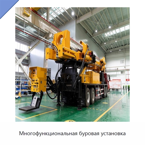 Многофункциональная буровая установка