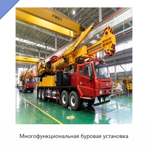Многофункциональная буровая установка