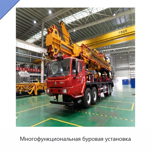 Многофункциональная буровая установка