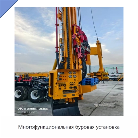 Многофункциональная буровая установка