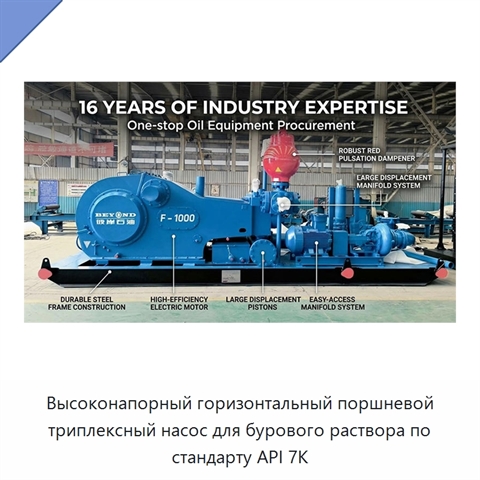 Высоконапорный горизонтальный поршневой триплексный насос для бурового раствора по стандарту API 7K