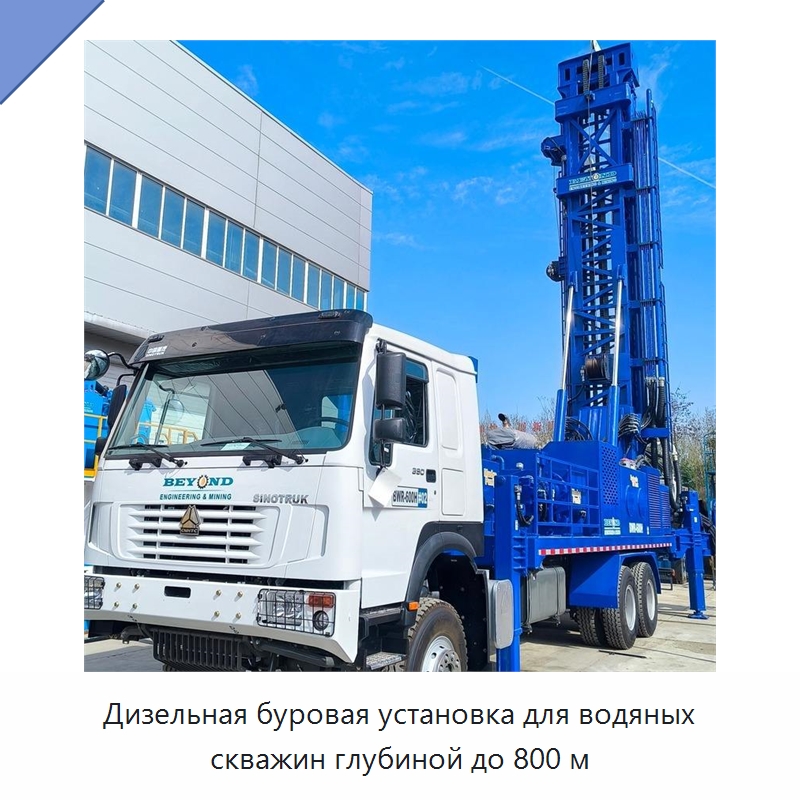 Дизельная буровая установка для водяных скважин глубиной до 800 м — Горнодобывающее оборудование