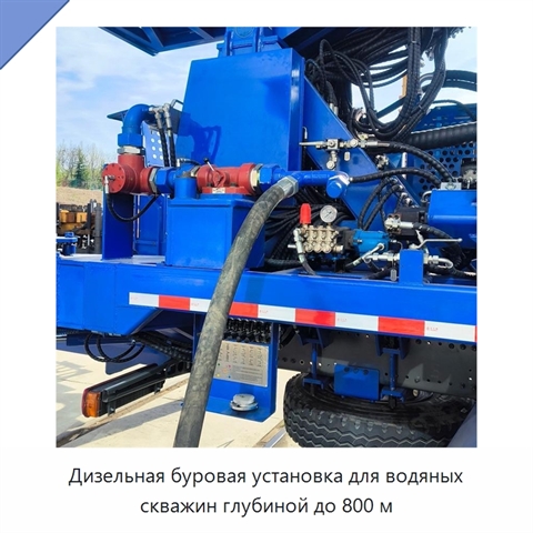 Дизельная буровая установка для водяных скважин глубиной до 800 м