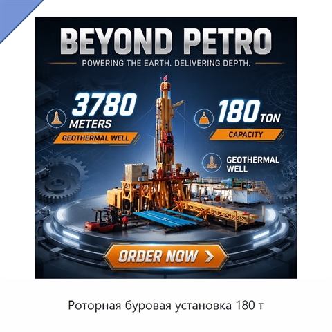 Роторная буровая установка 180 т