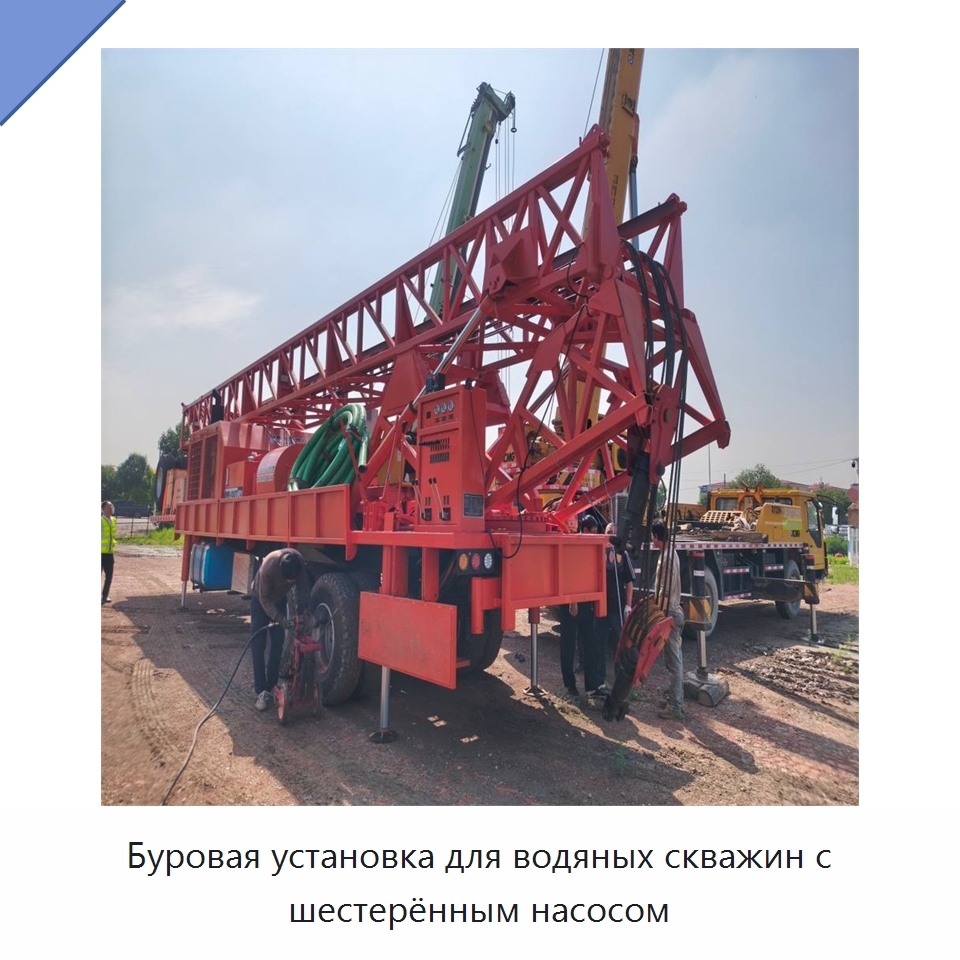 Буровая установка для водяных скважин с шестерённым насосом — Горнодобывающее оборудование