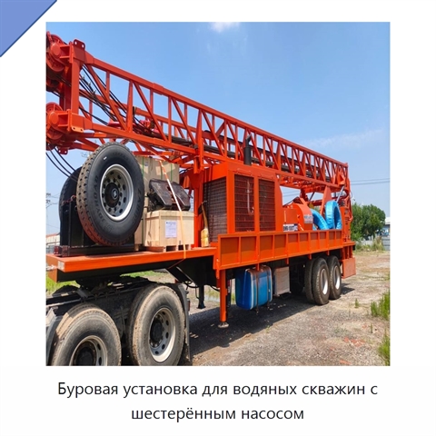 Буровая установка для водяных скважин с шестерённым насосом