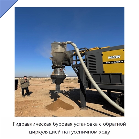 Гидравлическая буровая установка с обратной циркуляцией на гусеничном ходу