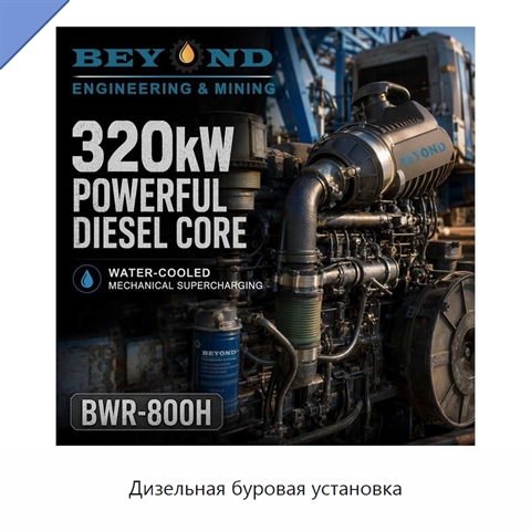 Дизельная буровая установка