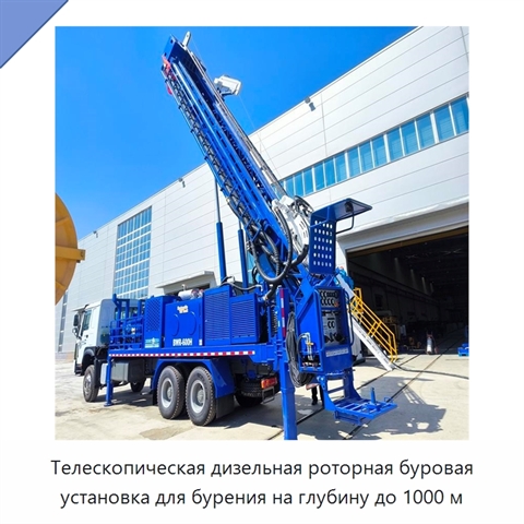Телескопическая дизельная роторная буровая установка для бурения на глубину до 1000 м