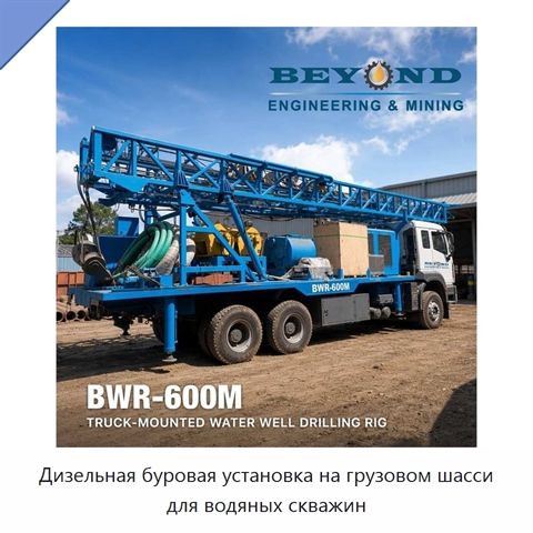 Дизельная буровая установка на грузовом шасси для водяных скважин