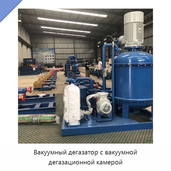 Вакуумный дегазатор с вакуумной дегазационной камерой — Нефтепромысловое оборудование