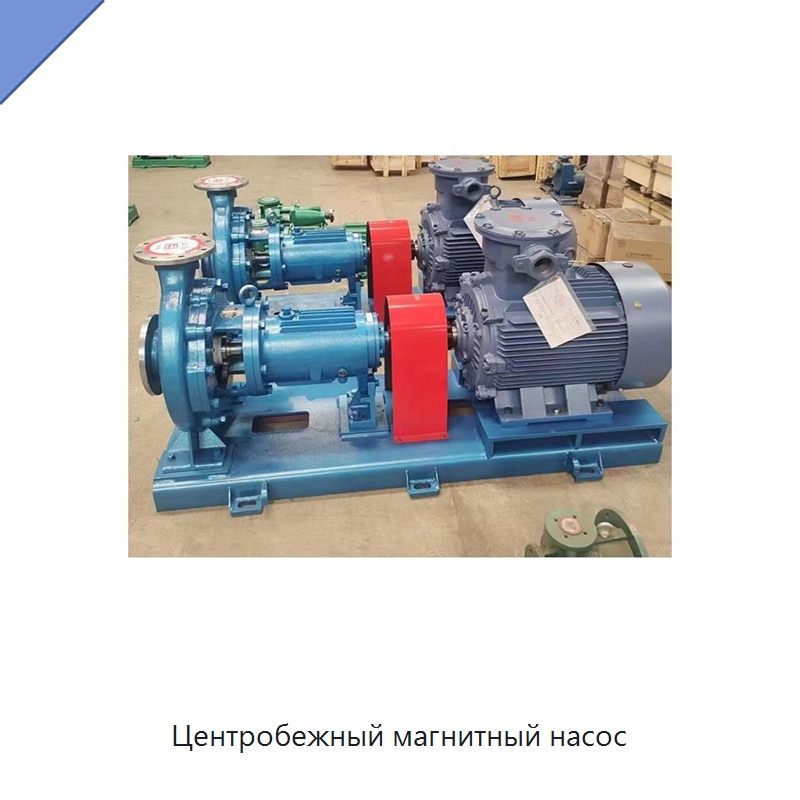 Центробежный магнитный насос — Насосы