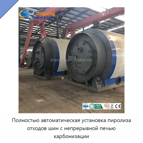 Полностью автоматическая установка пиролиза отходов шин с непрерывной печью карбонизации
