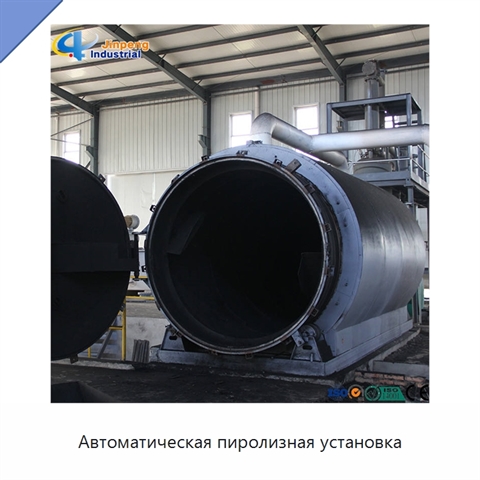 Автоматическая пиролизная установка
