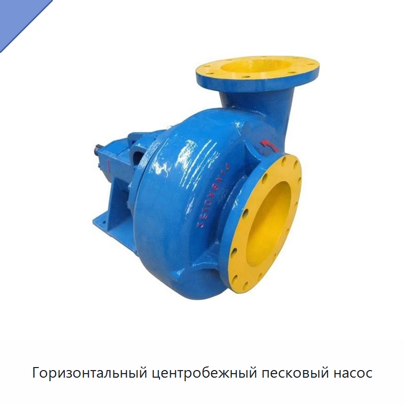 Горизонтальный центробежный песковый насос — Нефтепромысловое оборудование