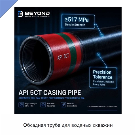 Обсадная труба для водяных скважин