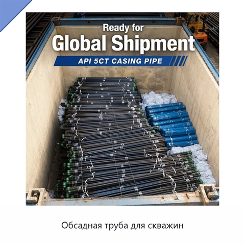 Обсадная труба для скважин