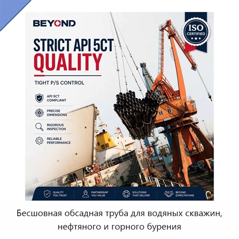 Бесшовная обсадная труба для водяных скважин, нефтяного и горного бурения