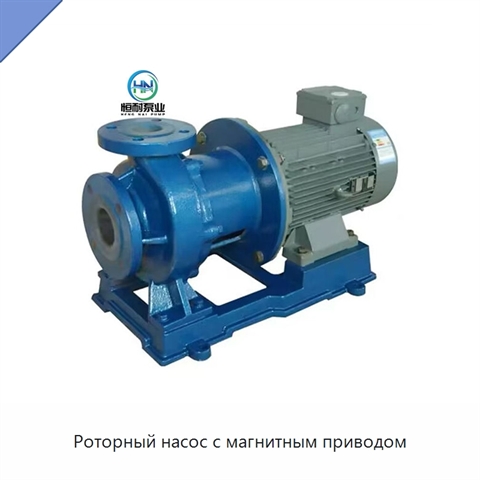 Роторный насос с магнитным приводом