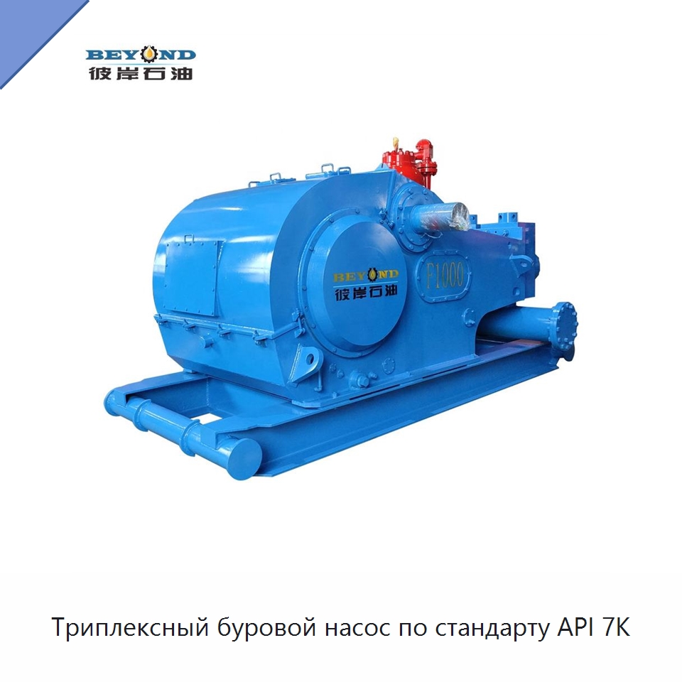 Триплексный буровой насос по стандарту API 7K — Нефтепромысловое оборудование