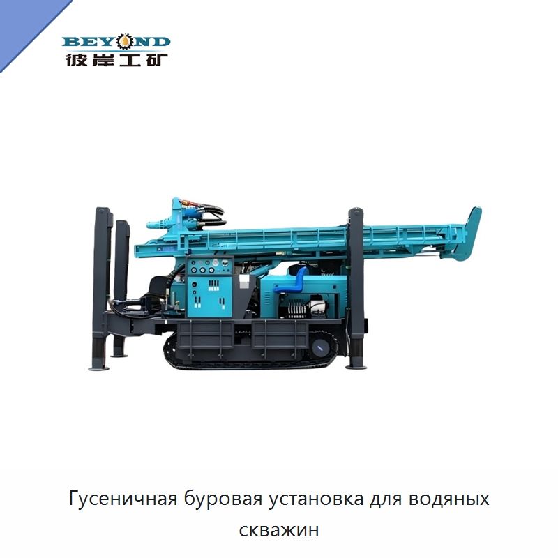 Гусеничная буровая установка для водяных скважин — Горнодобывающее оборудование