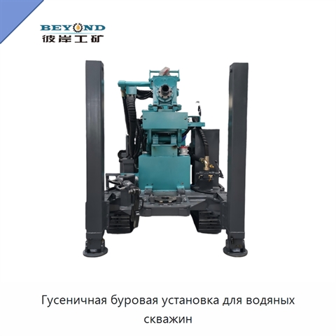 Гусеничная буровая установка для водяных скважин